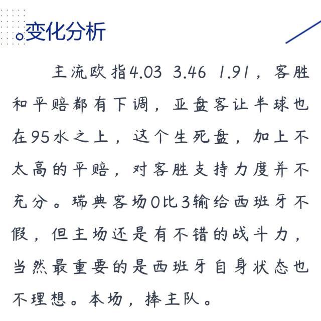 瑞典击败西班牙，欧洲杯门票越加明朗的简单介绍